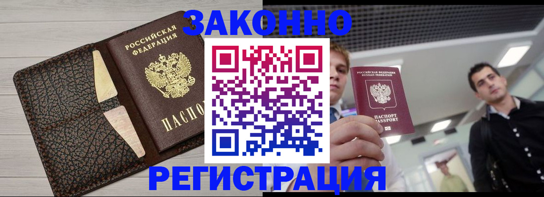 прописка законно в Козьмодемьянске