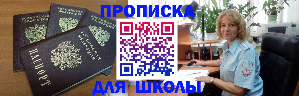 прописка для школы в Козьмодемьянске