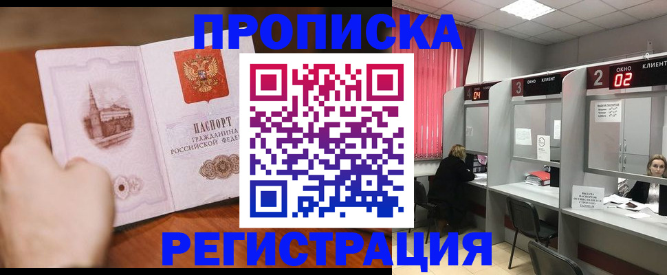 временная регистрация для школы в Козьмодемьянске