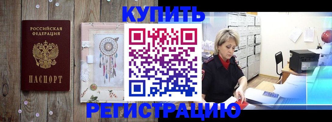 прописка в Козьмодемьянске